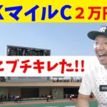 NHKマイルカップ 2022 結果 ダノンスコーピオン 川田将雅騎手 東京競馬場