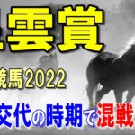 星雲賞【門別競馬2022予想】新星誕生へ！？