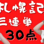 【競馬予想】札幌記念2022三連単30点で万馬券を狙ってみた【札幌記念】