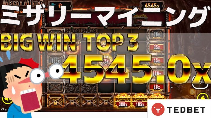 【オンラインカジノ】驚き4545.0×ミザリーマイニング!!(テッドべット)