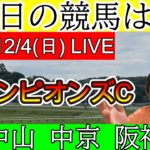 今日の競馬は中山・中京・阪神！チャンピオンズカップの日！2022/12/4(日)
