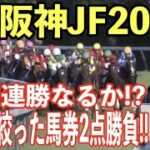【競馬】G1阪神JF2022
