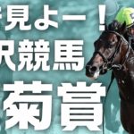 地方競馬 / 皆で見よーう！寒菊賞 【水沢】地方競馬ライブ 水沢競馬