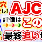 中山競馬【AJCC2023】しーいちの最終追い切り評価→アメリカジョッキークラブカップで復活だぁ!