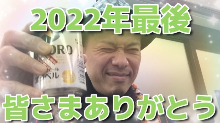 【ディスクアップ２】２０２２年ファイナルディスク