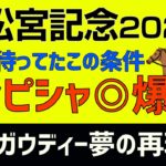 高松宮記念2023ドンピシャ走法爆穴「クリノガウディー夢の再現!また15番人気?」