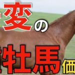 【3冠狙い】現役続行から一転、人気種牡馬に！オメガパフュームにかかる期待。