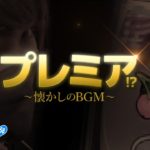 プレミア!?～懐かしのBGM～【ゆき☆ドル Season2 #58】パチスロ ハードボイルド