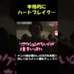 木村魚拓、怒涛のナンパ三連敗!! #Shorts[ジャンバリ.TV][パチスロ][スロット]