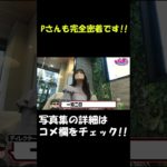 五十嵐マリア、ビッグプロジェクト始動!! #Shorts[ジャンバリ.TV][パチスロ][スロット]