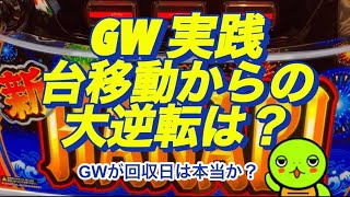 【新ハナビ】GWは厳しい？［ゆるーくパチスロ］［パチスロ］［スロット］
