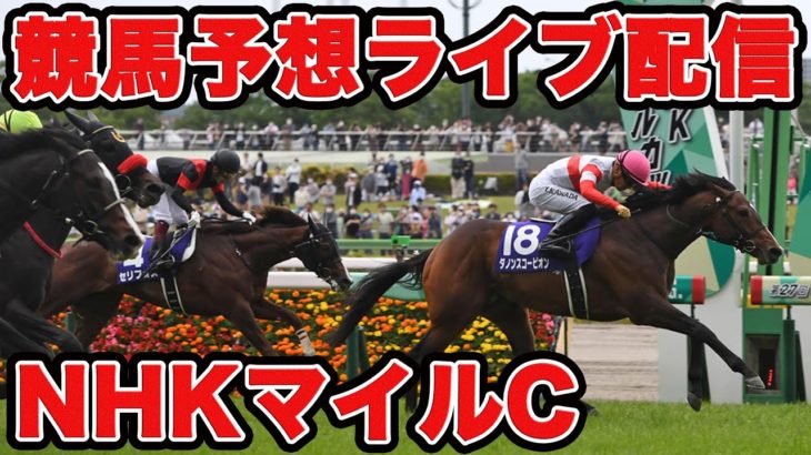 【競馬】混戦だと思うので穴馬から行きます #京都新聞杯 #NHKマイルC #競馬
