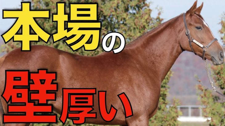 【甘くない】欧米のクラシックがついに開幕！日本馬と期待のディープ産駒は厳しい結果に…。